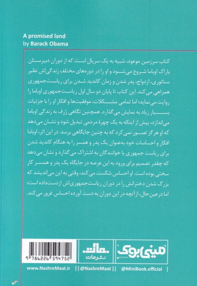 سرزمین موعود